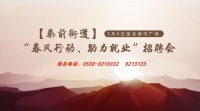 泰前街道人社所定于3月9日在寶龍城市廣場舉辦“春風(fēng)行動、助力
