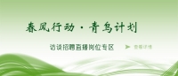 空中沐“春風(fēng)”，云端聚“青鳥” 泰安市訪談?wù)衅钢辈ミM(jìn)企業(yè)啦！