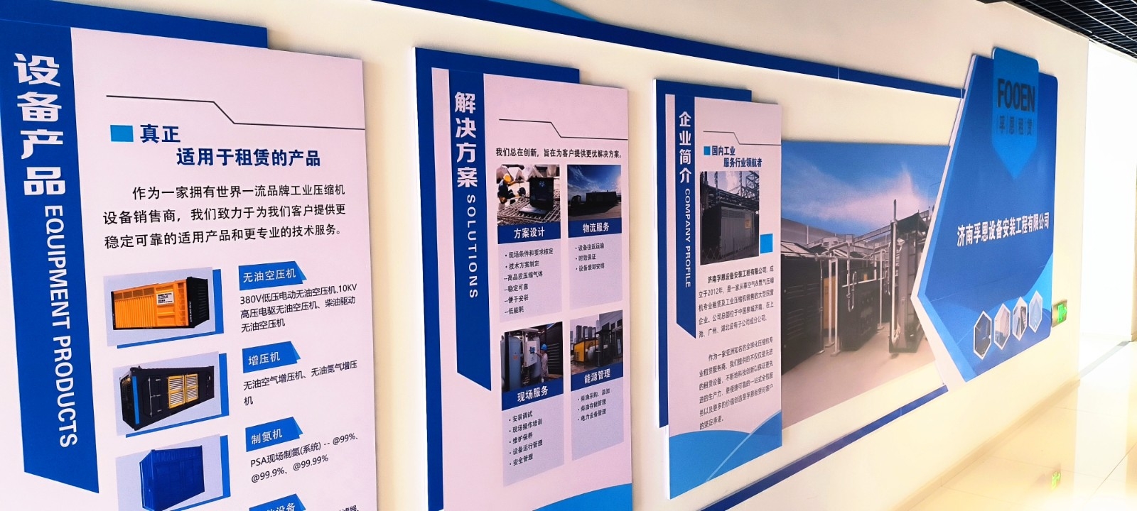 孚恩濟南辦公室企業(yè)文化墻.jpg