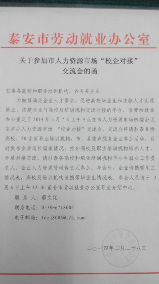關于參加市人力資源市場“校企對接”