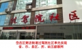 岱岳區(qū)人社局過駕院社區(qū)率先接入并實現(xiàn)省、市、區(qū)縣、所、站五級