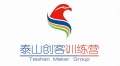 泰山創(chuàng)客訓(xùn)練營(yíng)開始報(bào)名啦！