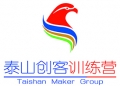 泰山創(chuàng)客訓(xùn)練營盛大啟動